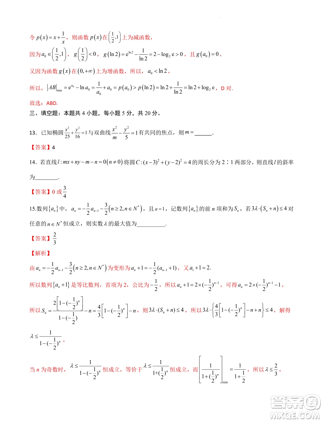 江蘇南京2023-2024學(xué)年高二上學(xué)期期末考試數(shù)學(xué)模擬試卷答案