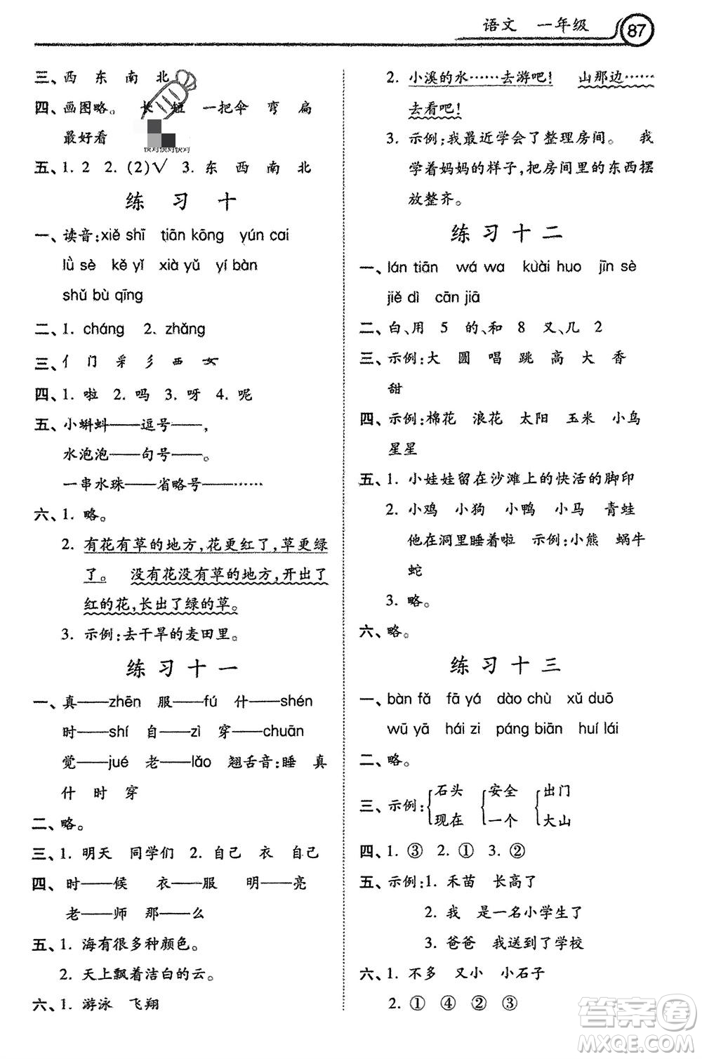 河北美術(shù)出版社2024一路領(lǐng)先寒假作業(yè)一年級(jí)語(yǔ)文通用版參考答案