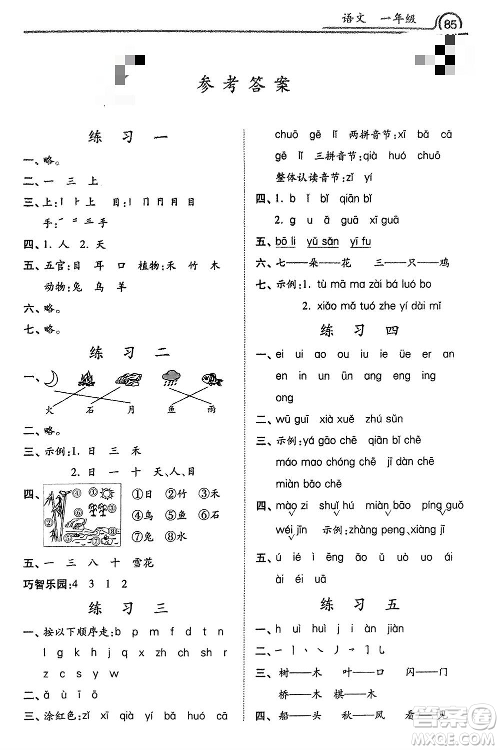 河北美術(shù)出版社2024一路領(lǐng)先寒假作業(yè)一年級(jí)語(yǔ)文通用版參考答案