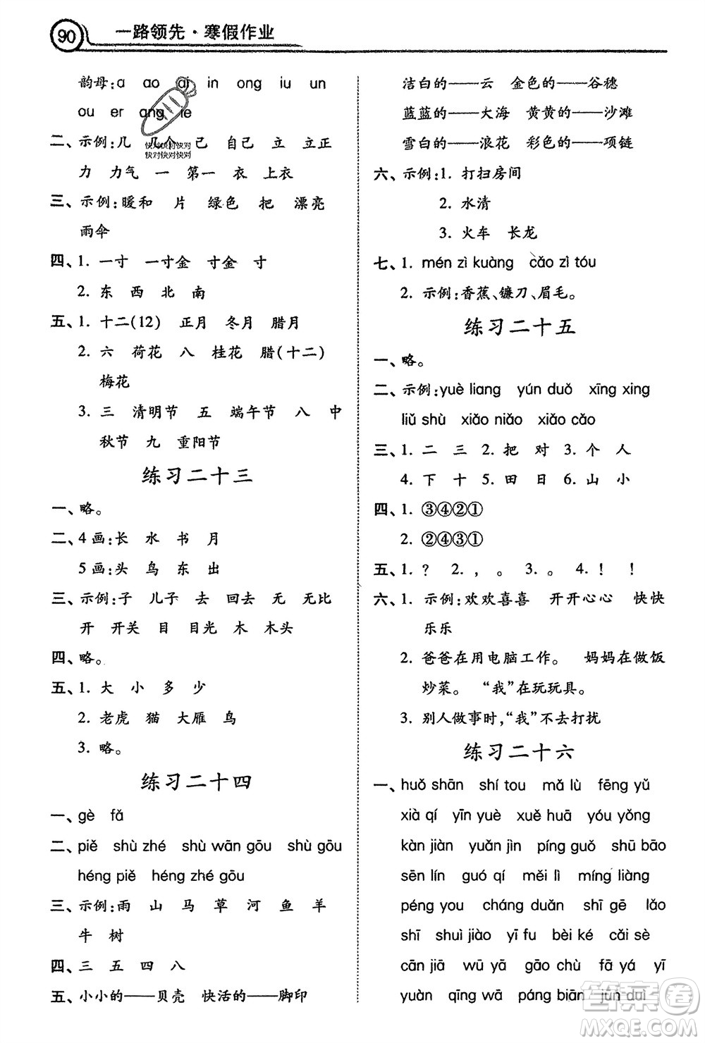 河北美術(shù)出版社2024一路領(lǐng)先寒假作業(yè)一年級(jí)語(yǔ)文通用版參考答案