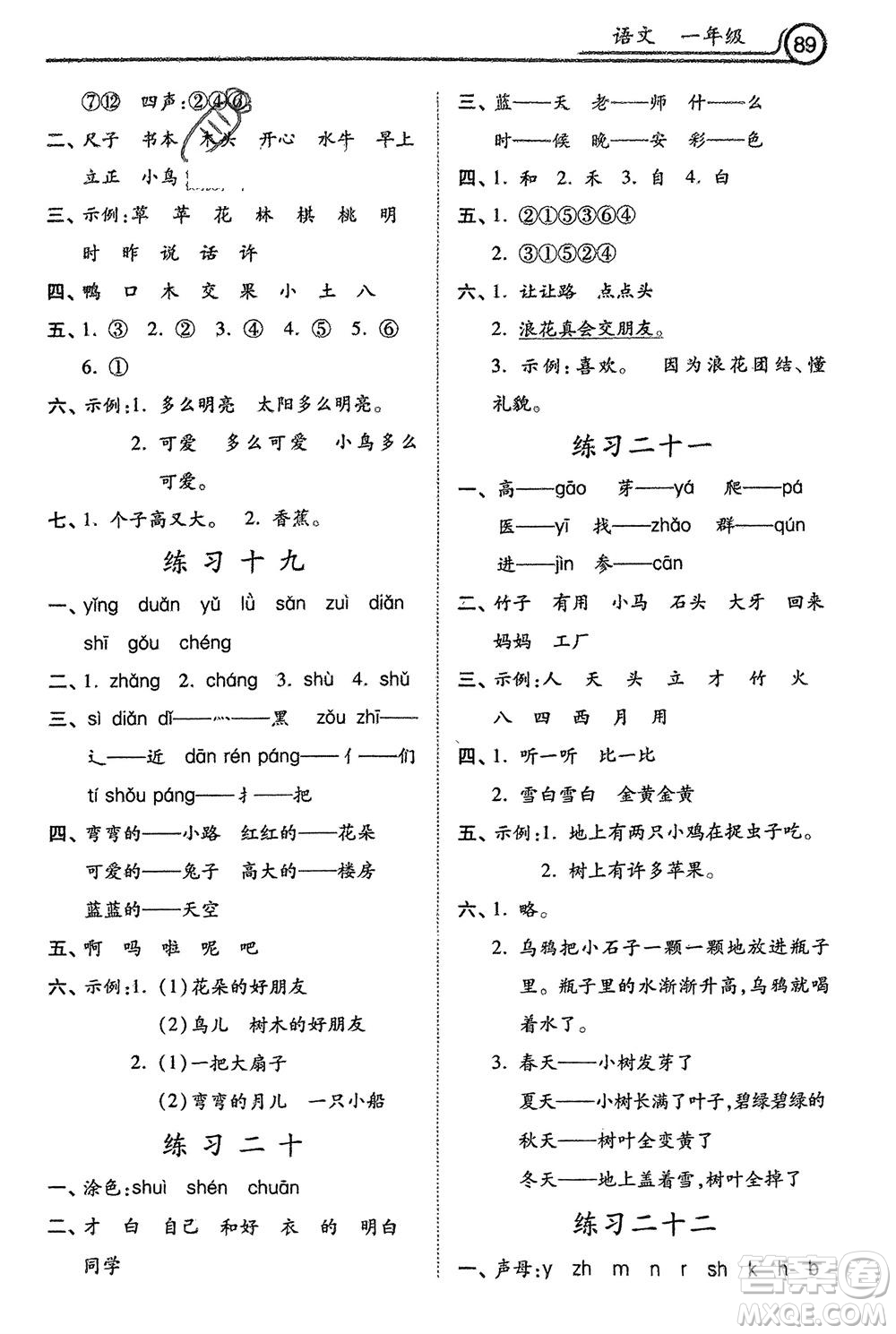 河北美術(shù)出版社2024一路領(lǐng)先寒假作業(yè)一年級(jí)語(yǔ)文通用版參考答案