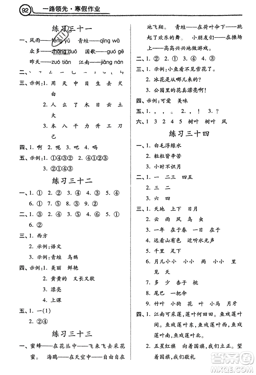 河北美術(shù)出版社2024一路領(lǐng)先寒假作業(yè)一年級(jí)語(yǔ)文通用版參考答案