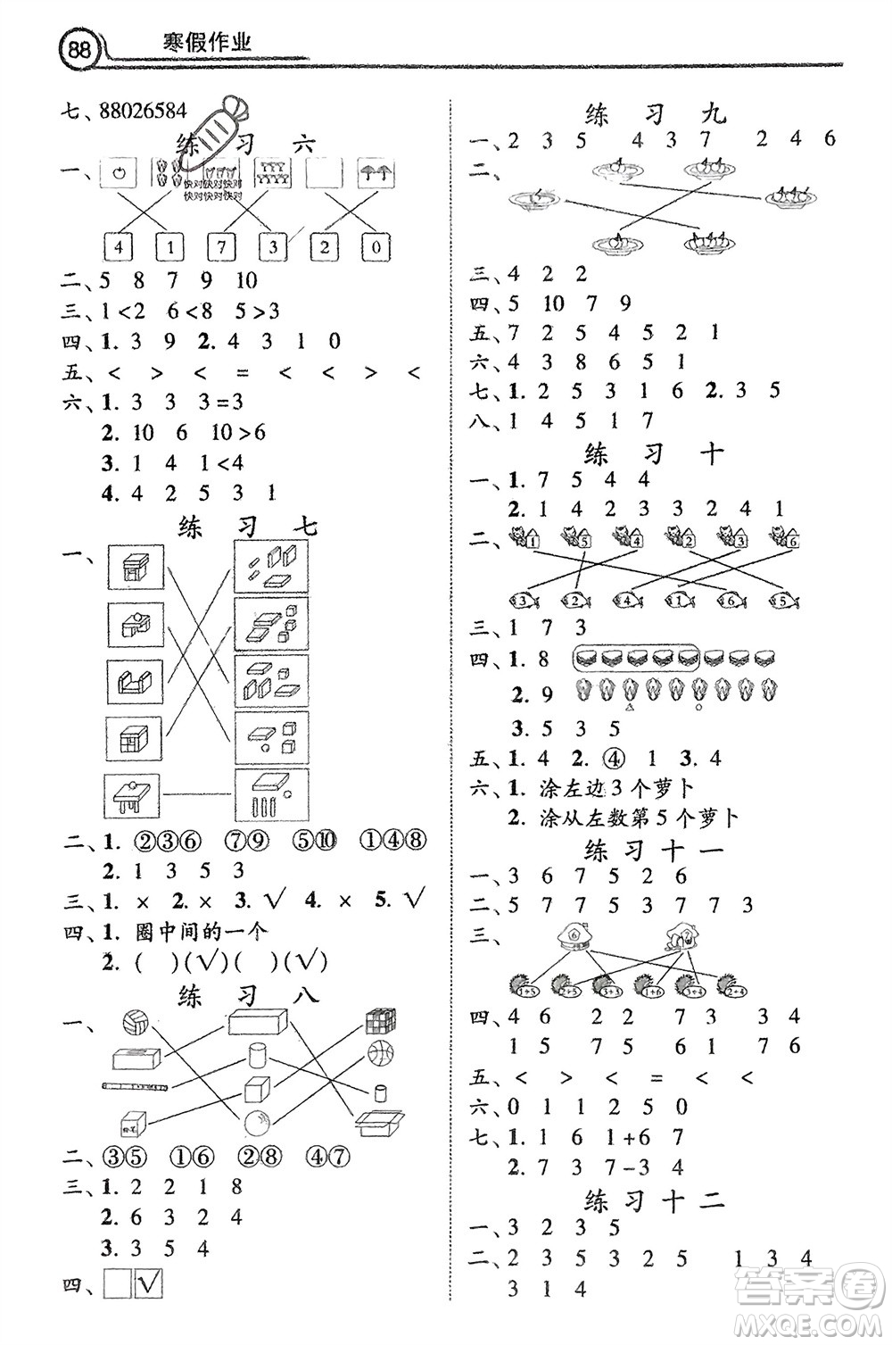 河北美術(shù)出版社2024寒假作業(yè)一年級(jí)數(shù)學(xué)冀教版參考答案