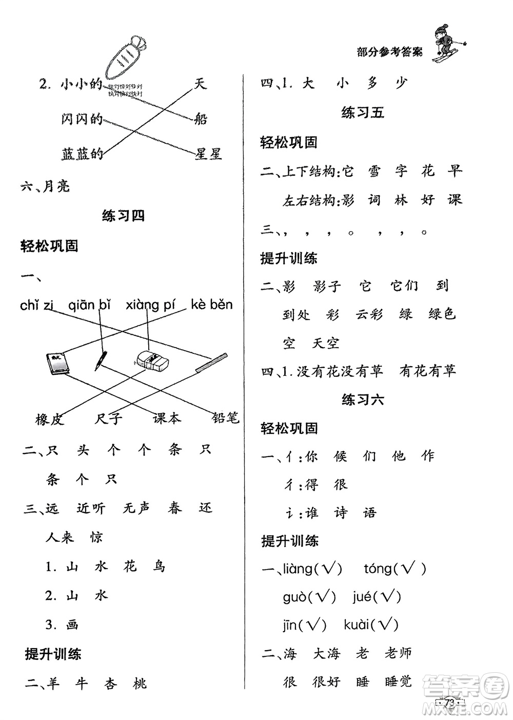 知識出版社2024寒假作業(yè)一年級語文課標版參考答案