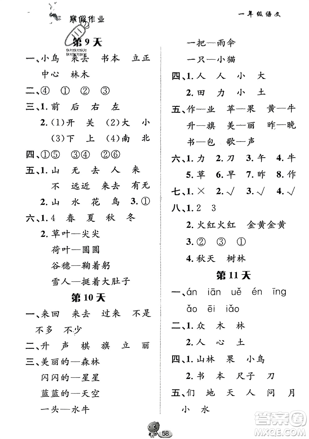 長江出版社2024寒假作業(yè)一年級語文通用版參考答案