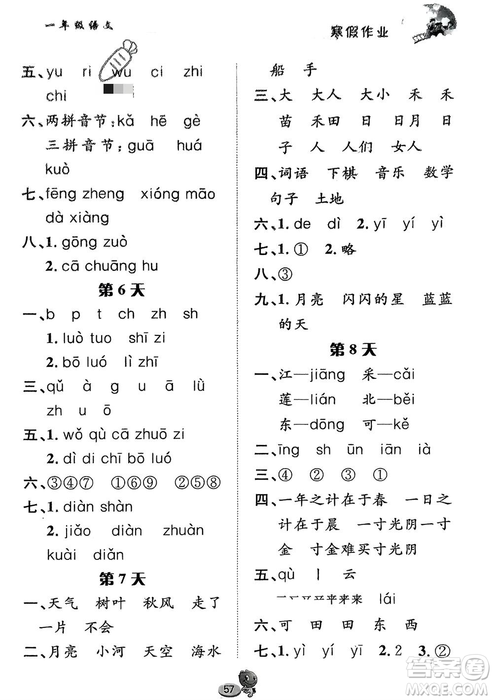 長江出版社2024寒假作業(yè)一年級語文通用版參考答案