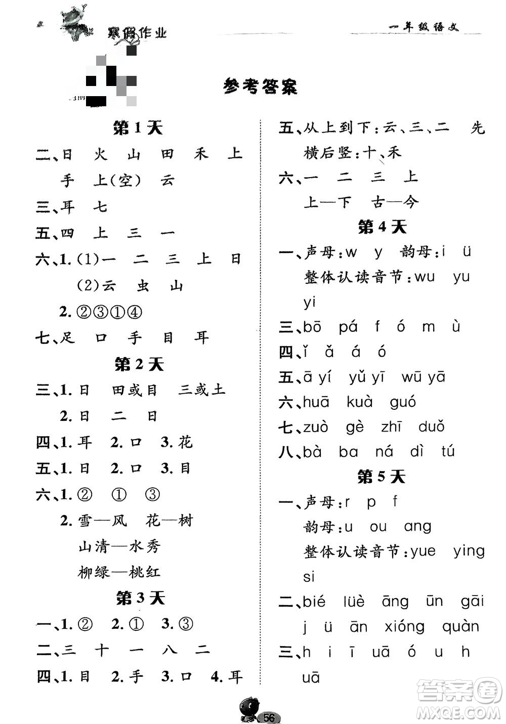 長江出版社2024寒假作業(yè)一年級語文通用版參考答案