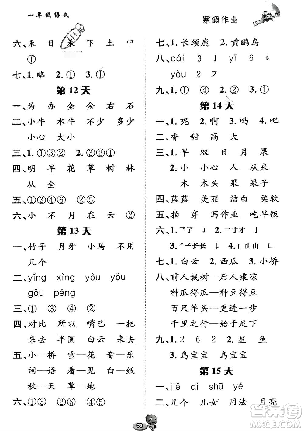 長江出版社2024寒假作業(yè)一年級語文通用版參考答案