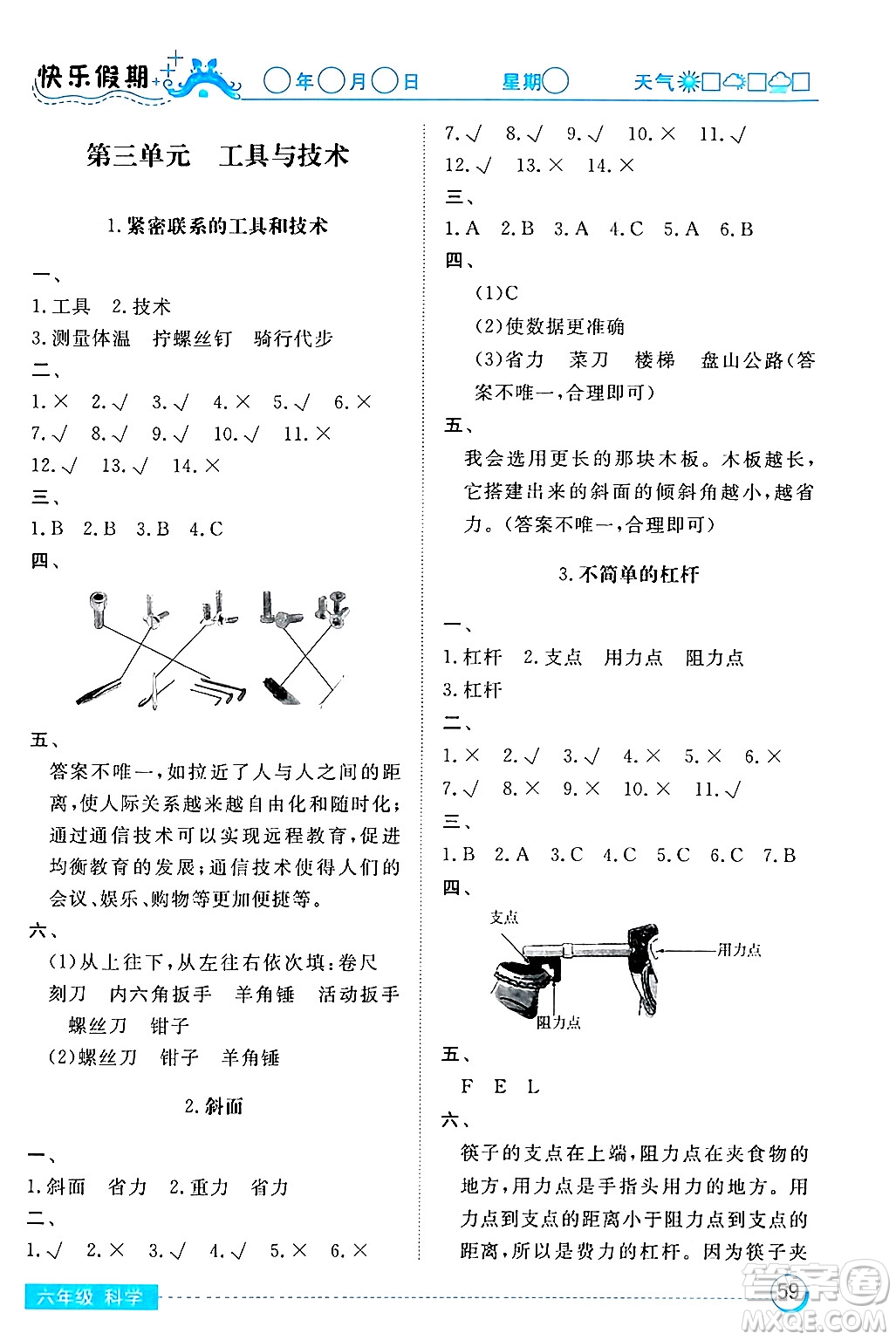 湖北教育出版社2024寒假作業(yè)六年級科學(xué)通用版答案