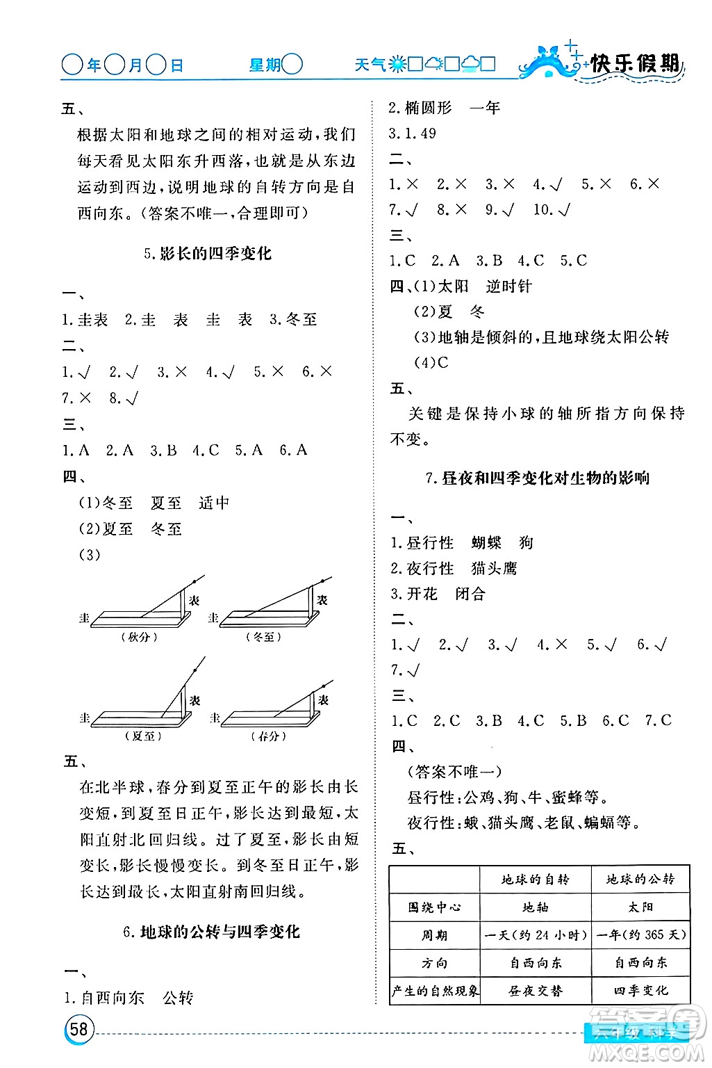 湖北教育出版社2024寒假作業(yè)六年級科學(xué)通用版答案