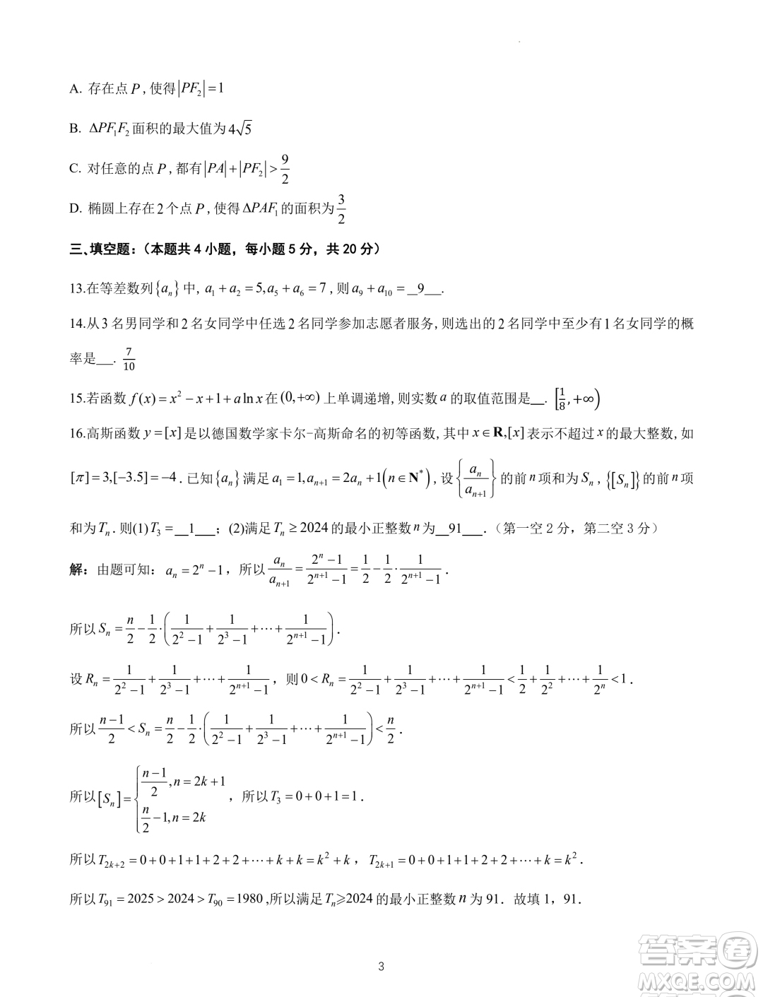 浙江杭州高級中學2023-2024學年高二上學期期末考試數學試題答案