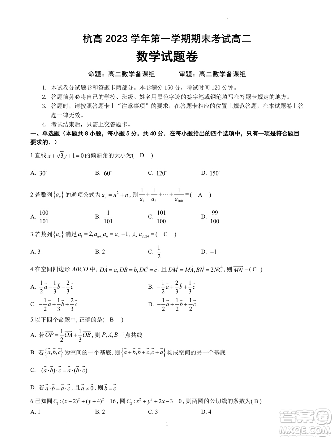 浙江杭州高級中學2023-2024學年高二上學期期末考試數學試題答案