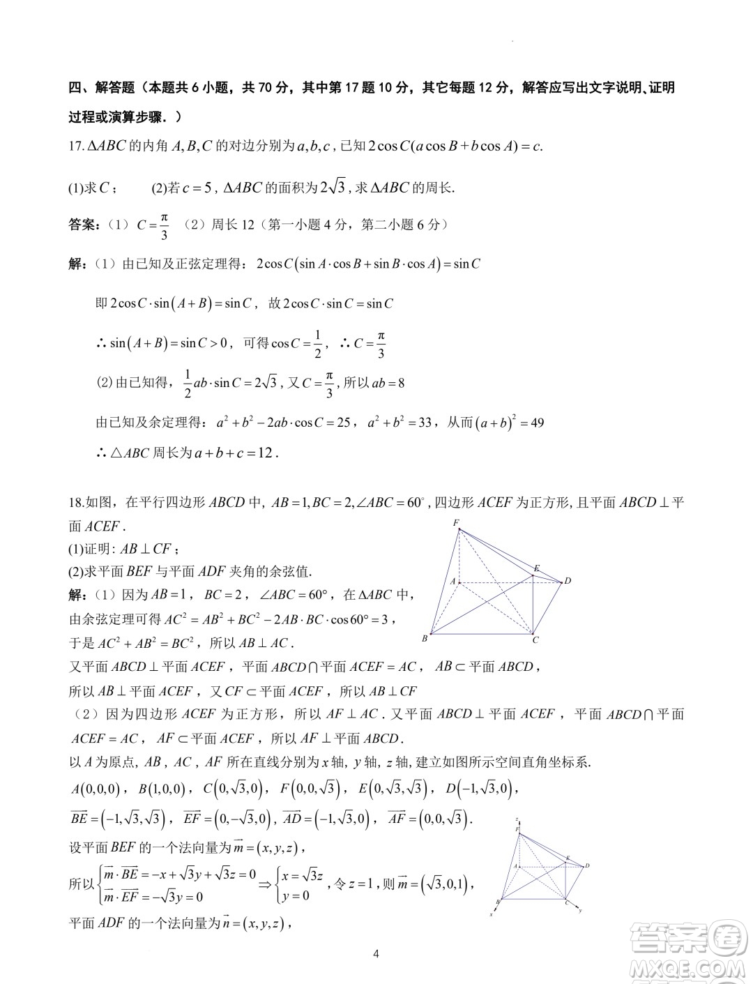 浙江杭州高級中學2023-2024學年高二上學期期末考試數學試題答案