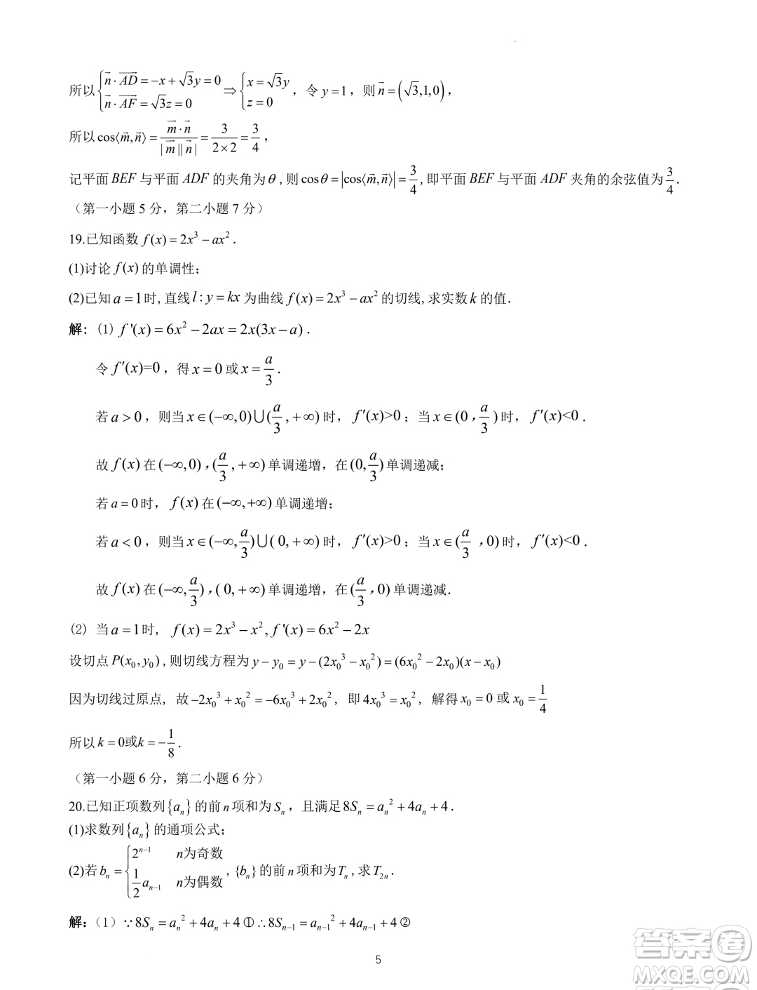 浙江杭州高級中學2023-2024學年高二上學期期末考試數學試題答案