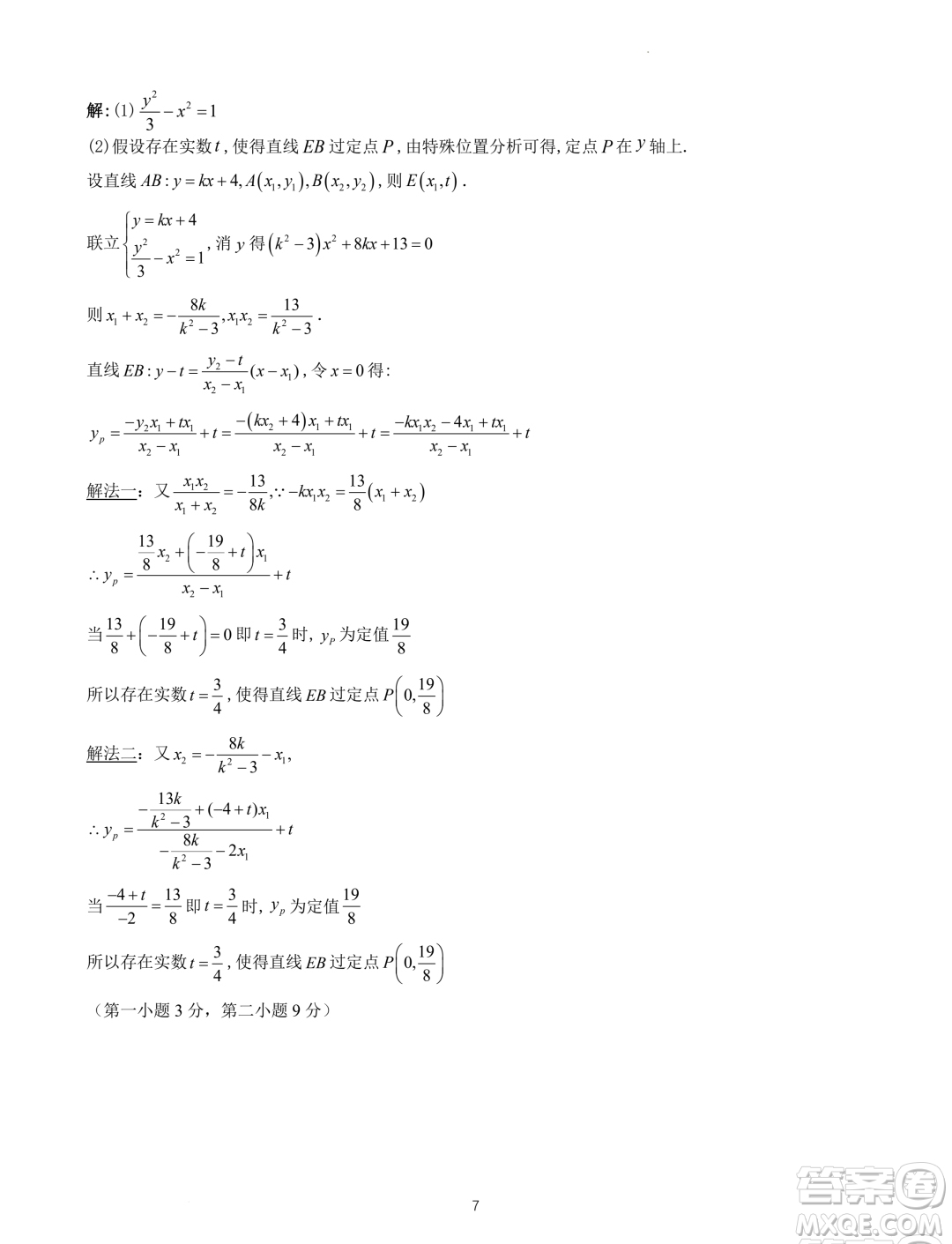 浙江杭州高級中學2023-2024學年高二上學期期末考試數學試題答案