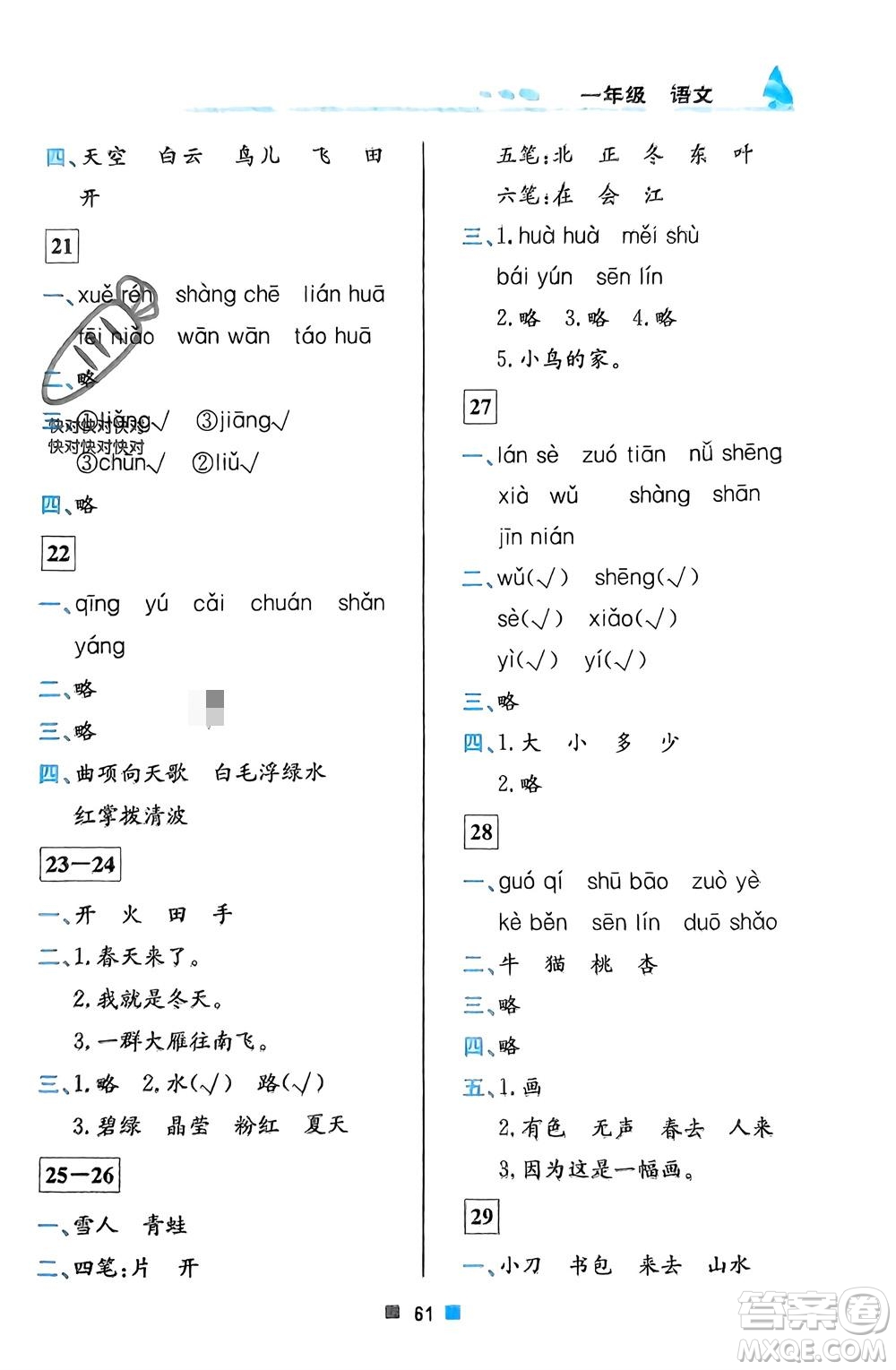 北京教育出版社2024寒假作業(yè)一年級語文通用版參考答案