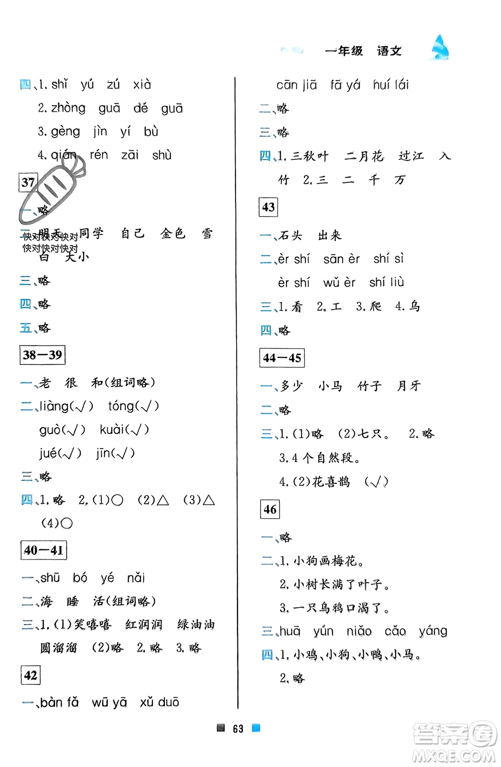 北京教育出版社2024寒假作業(yè)一年級語文通用版參考答案