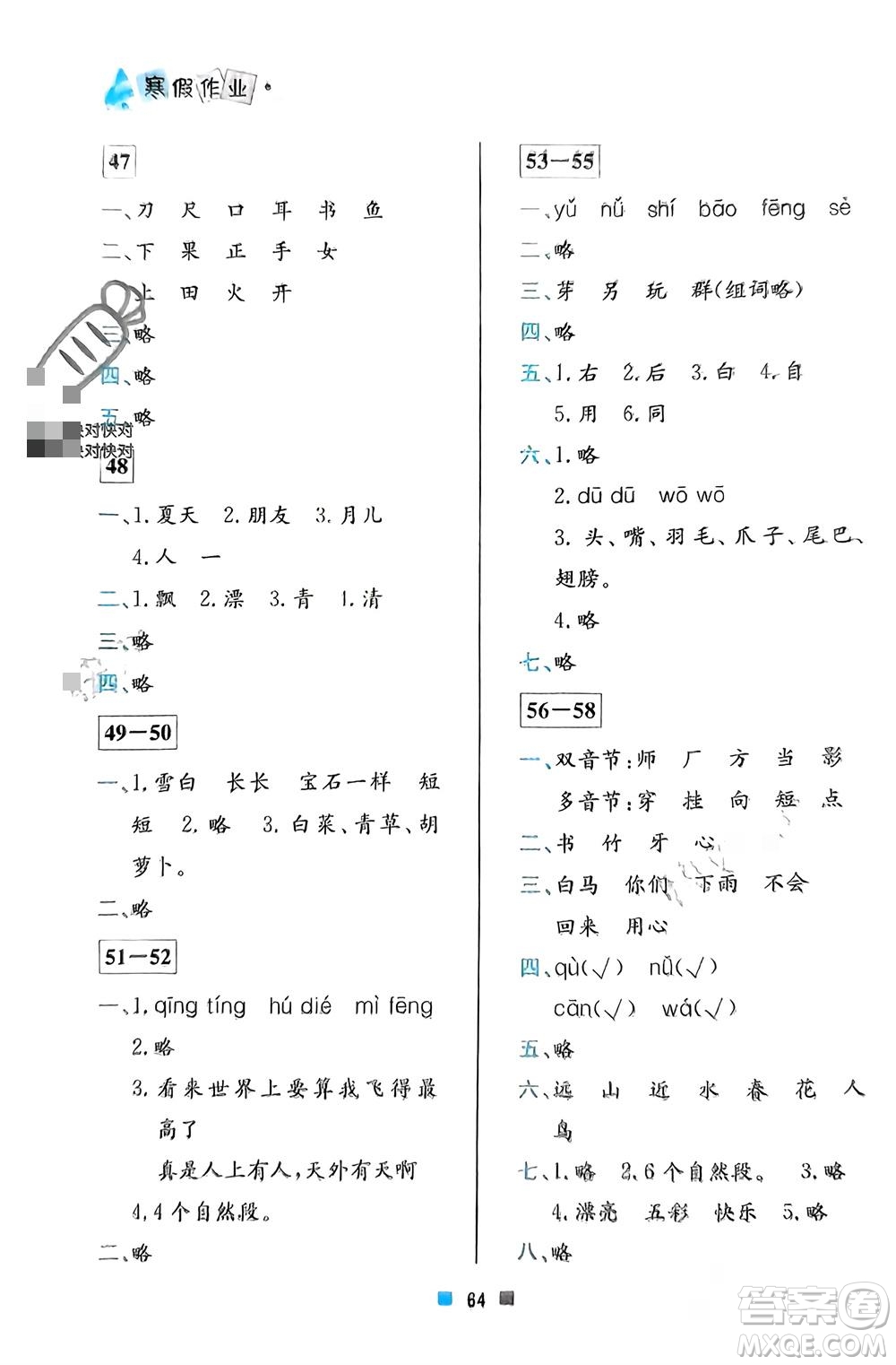 北京教育出版社2024寒假作業(yè)一年級語文通用版參考答案