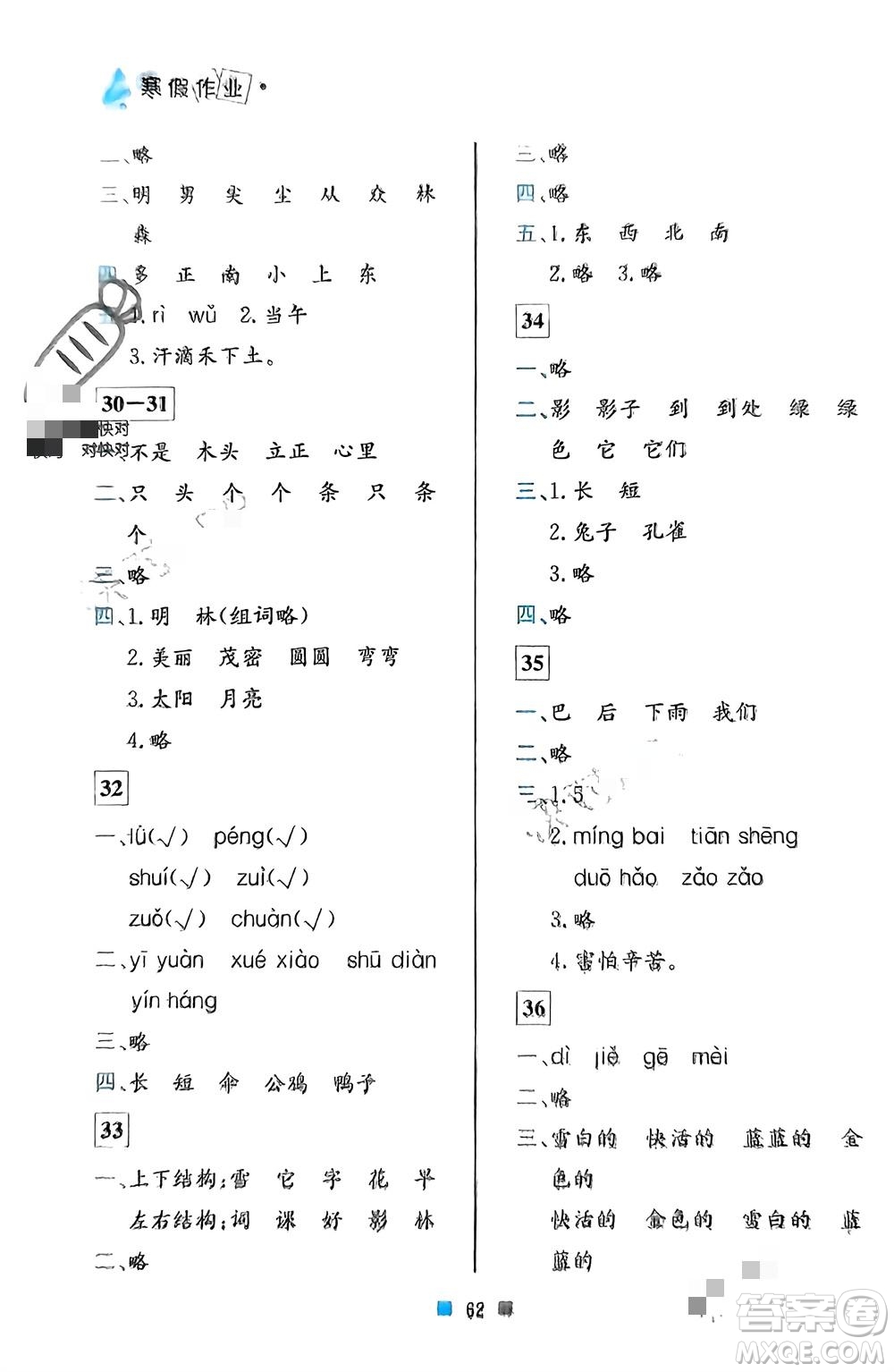 北京教育出版社2024寒假作業(yè)一年級語文通用版參考答案