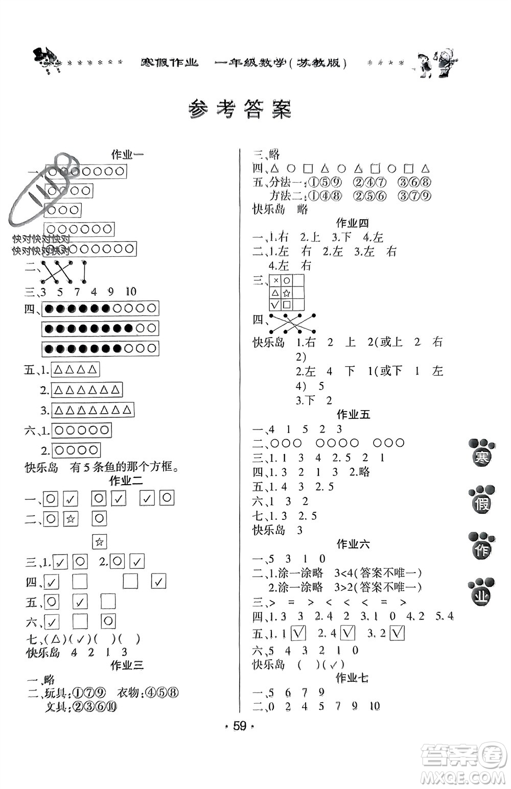 河南人民出版社2024寒假作業(yè)一年級數(shù)學蘇教版參考答案