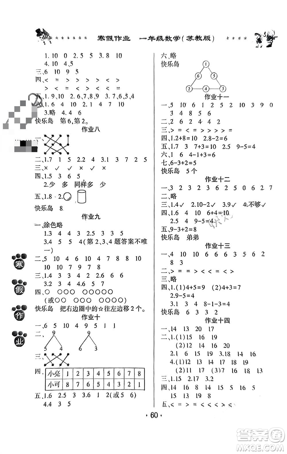 河南人民出版社2024寒假作業(yè)一年級數(shù)學蘇教版參考答案