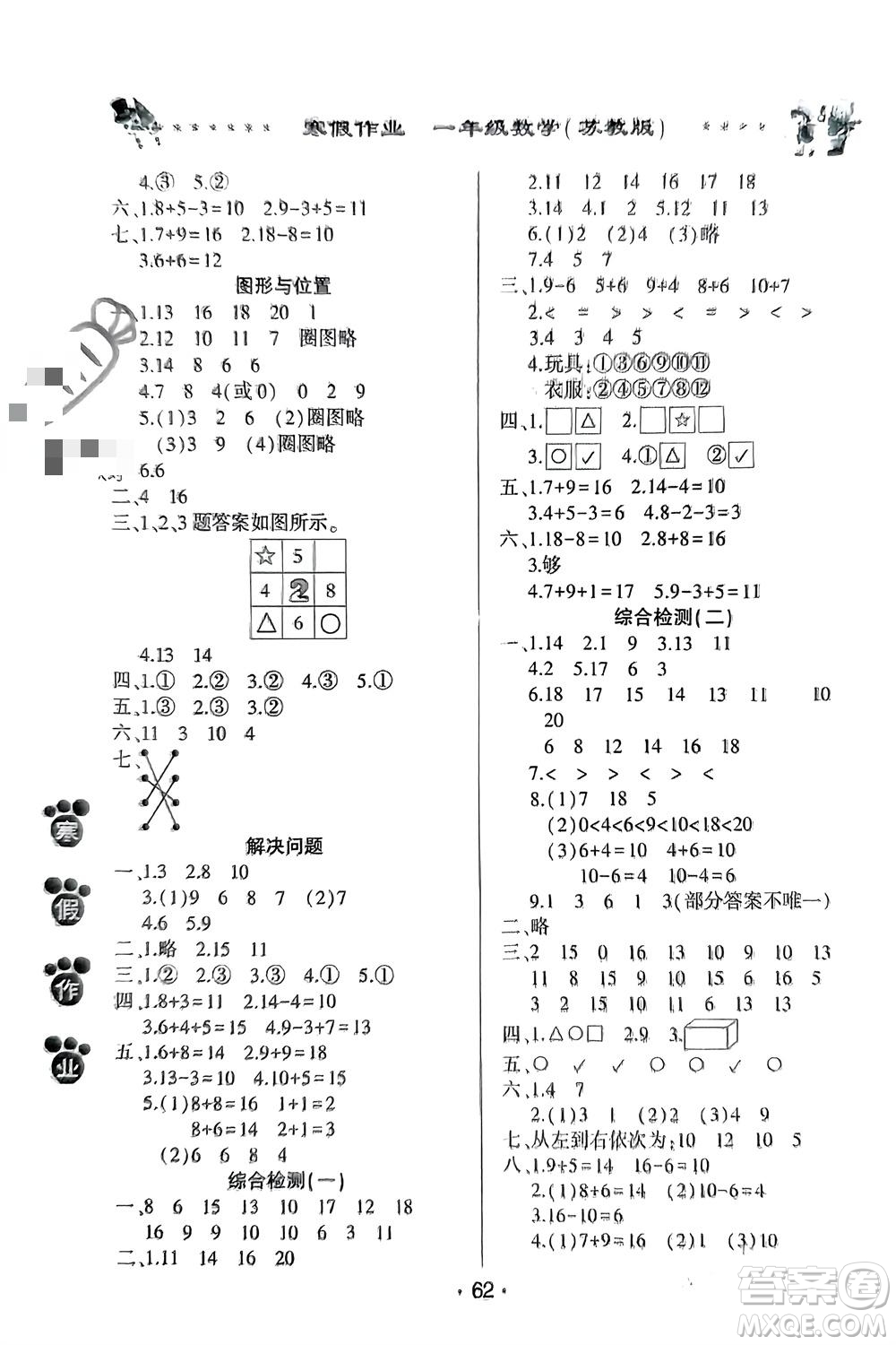 河南人民出版社2024寒假作業(yè)一年級數(shù)學蘇教版參考答案