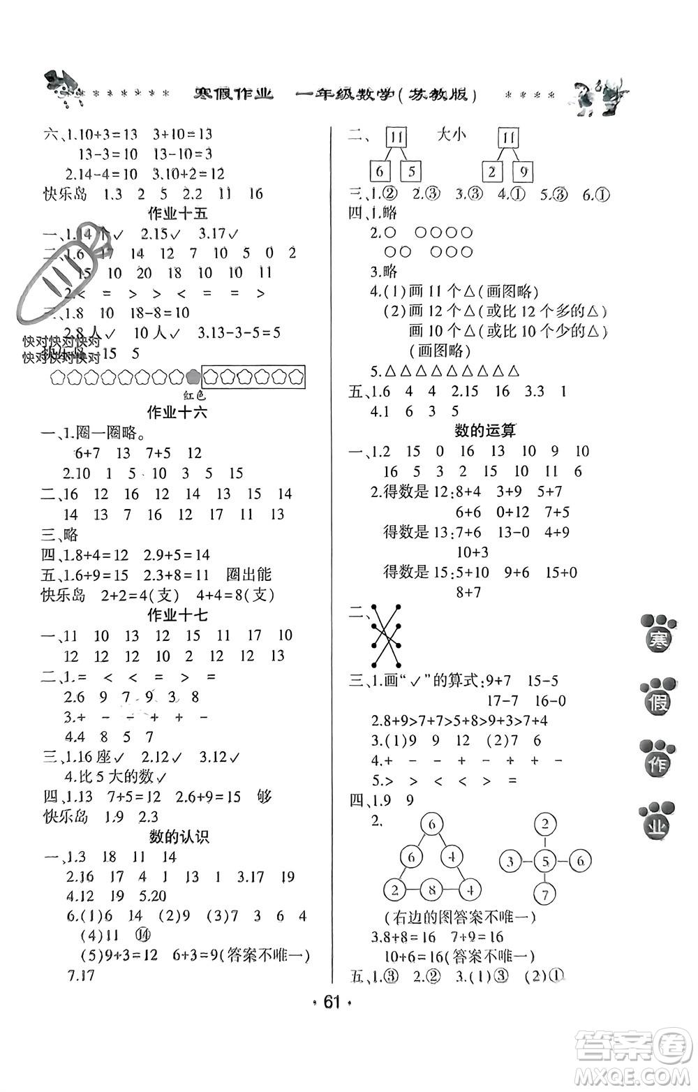 河南人民出版社2024寒假作業(yè)一年級數(shù)學蘇教版參考答案