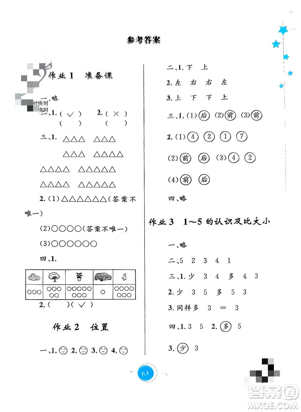 內(nèi)蒙古教育出版社2024寒假作業(yè)一年級(jí)數(shù)學(xué)通用版參考答案