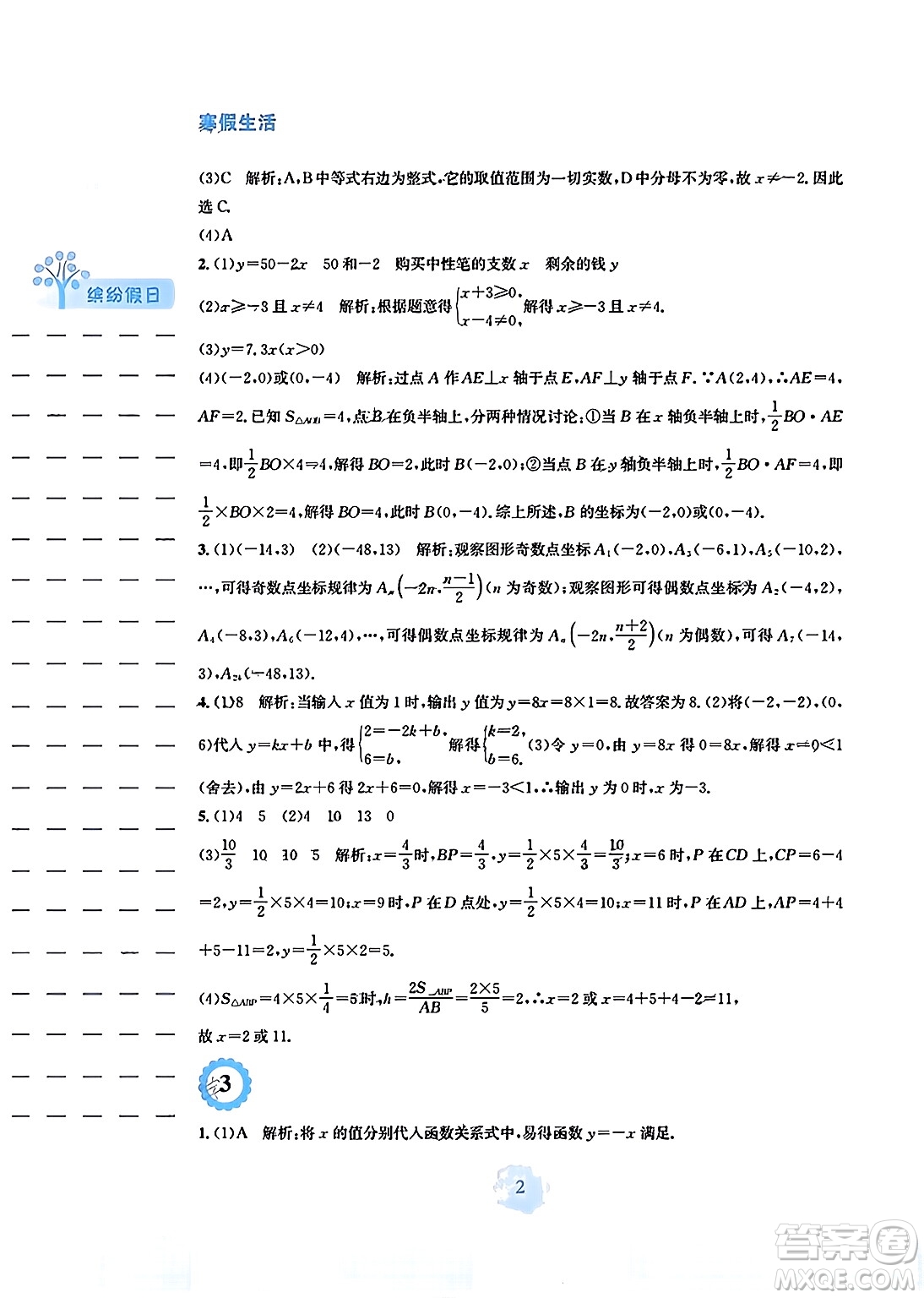 安徽教育出版社2024寒假生活八年級(jí)數(shù)學(xué)通用版答案