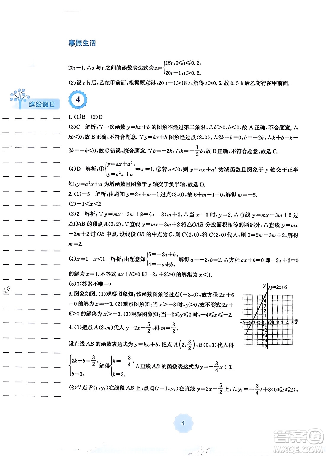 安徽教育出版社2024寒假生活八年級(jí)數(shù)學(xué)通用版答案