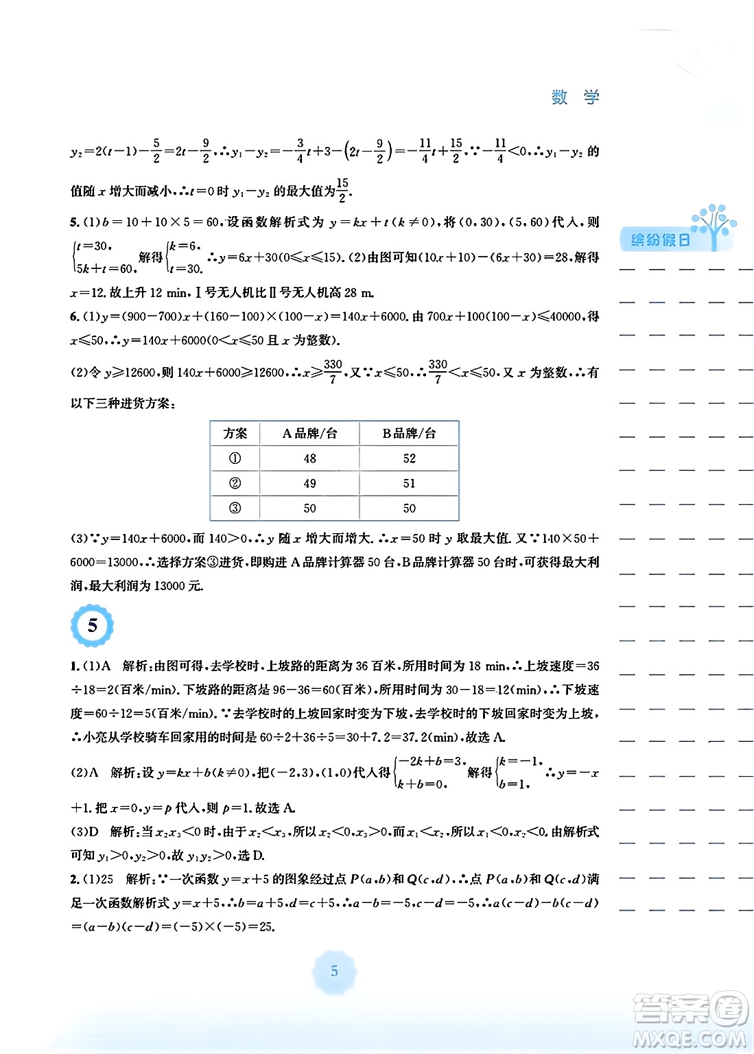 安徽教育出版社2024寒假生活八年級(jí)數(shù)學(xué)通用版答案