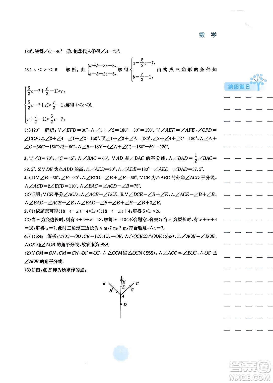 安徽教育出版社2024寒假生活八年級(jí)數(shù)學(xué)通用版答案