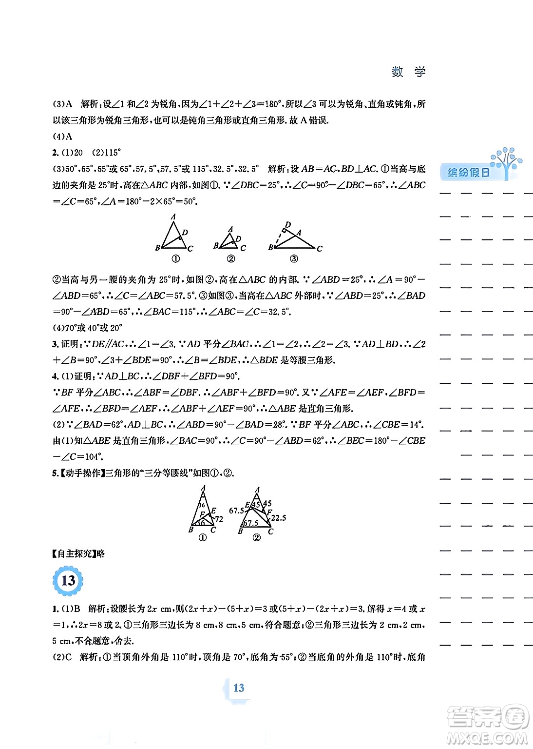 安徽教育出版社2024寒假生活八年級(jí)數(shù)學(xué)通用版答案