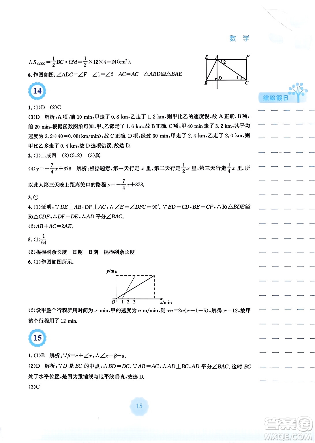 安徽教育出版社2024寒假生活八年級(jí)數(shù)學(xué)通用版答案