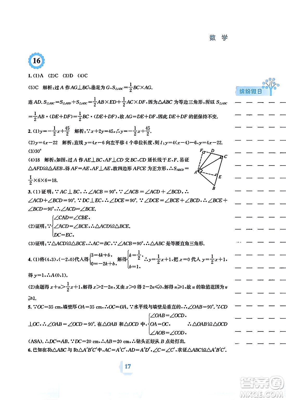 安徽教育出版社2024寒假生活八年級(jí)數(shù)學(xué)通用版答案