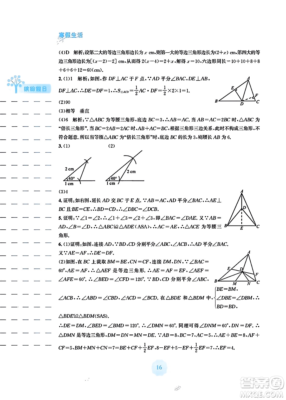 安徽教育出版社2024寒假生活八年級(jí)數(shù)學(xué)通用版答案