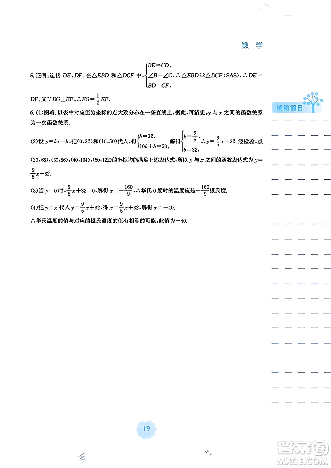 安徽教育出版社2024寒假生活八年級(jí)數(shù)學(xué)通用版答案