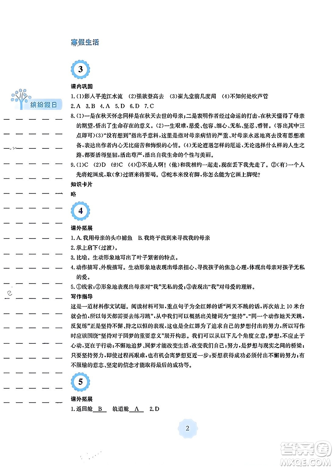 安徽教育出版社2024寒假生活七年級(jí)語文人教版答案