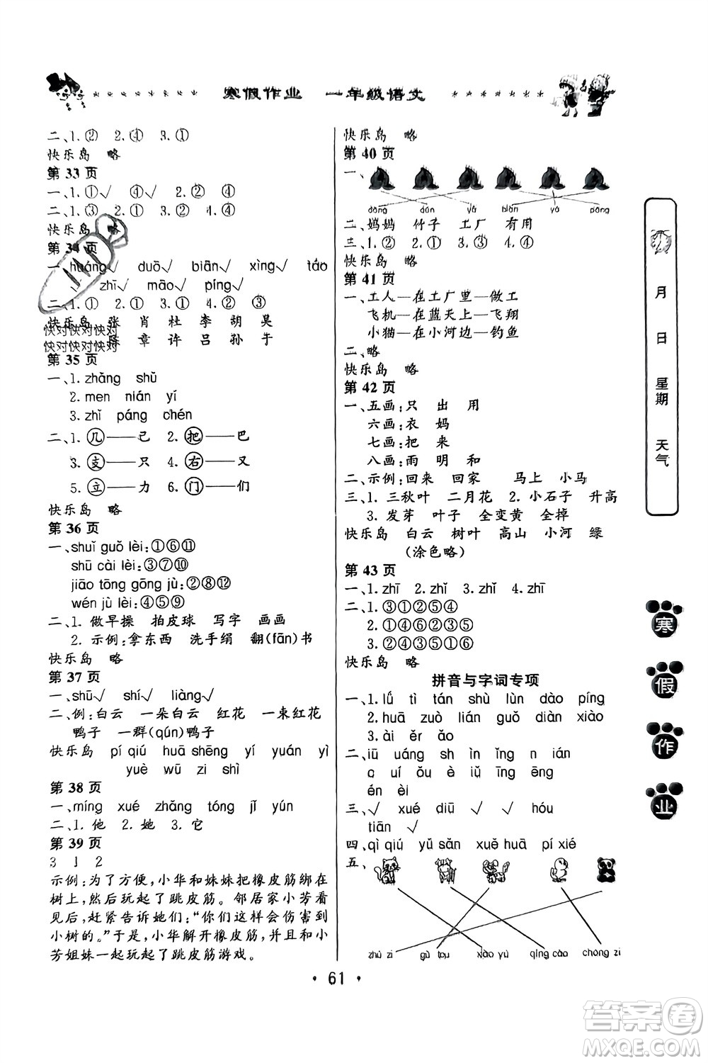 河南人民出版社2024寒假作業(yè)一年級(jí)語(yǔ)文通用版參考答案