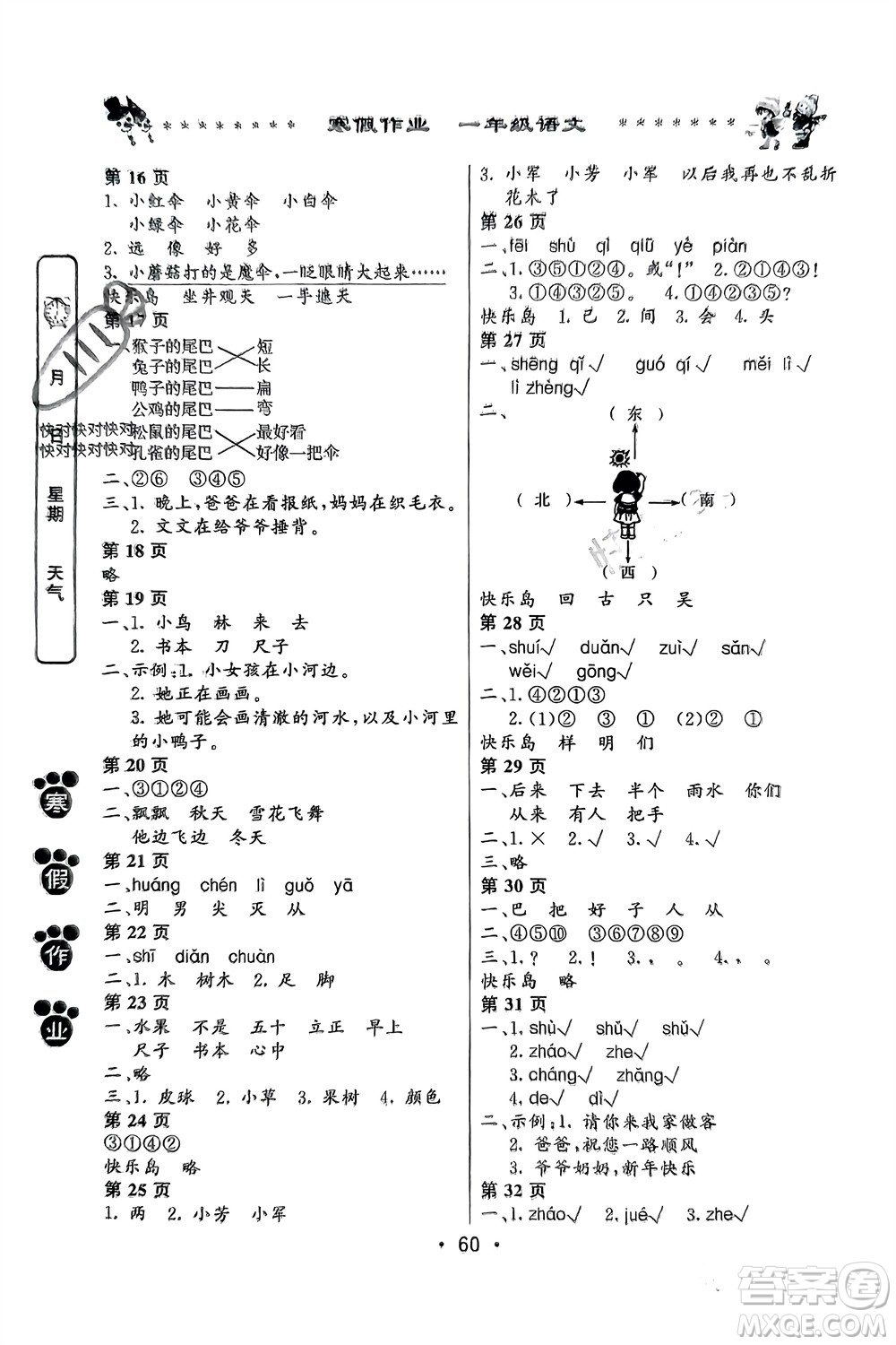 河南人民出版社2024寒假作業(yè)一年級(jí)語(yǔ)文通用版參考答案