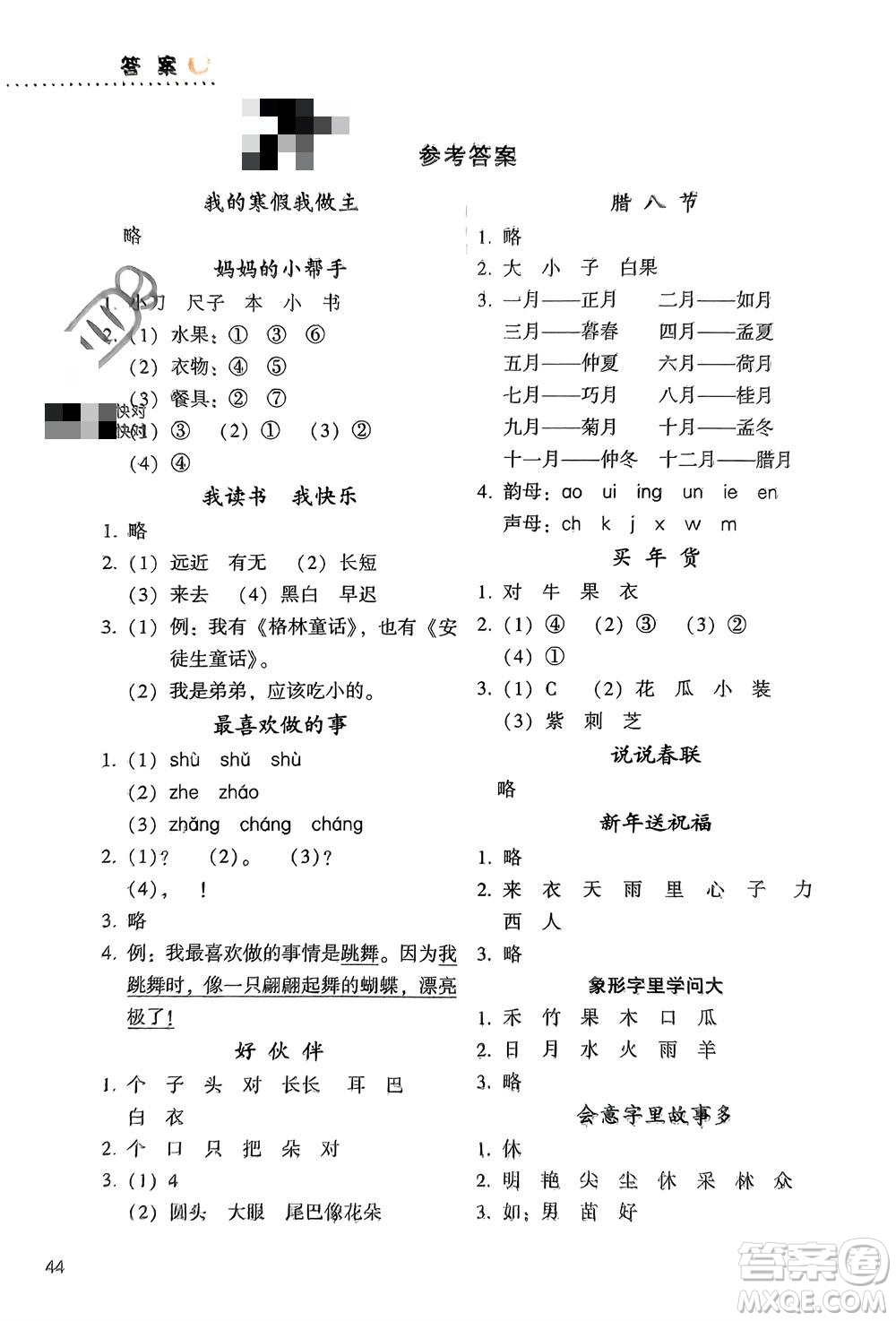 希望出版社2024寒假作業(yè)本天天練一年級(jí)語(yǔ)文統(tǒng)編版參考答案