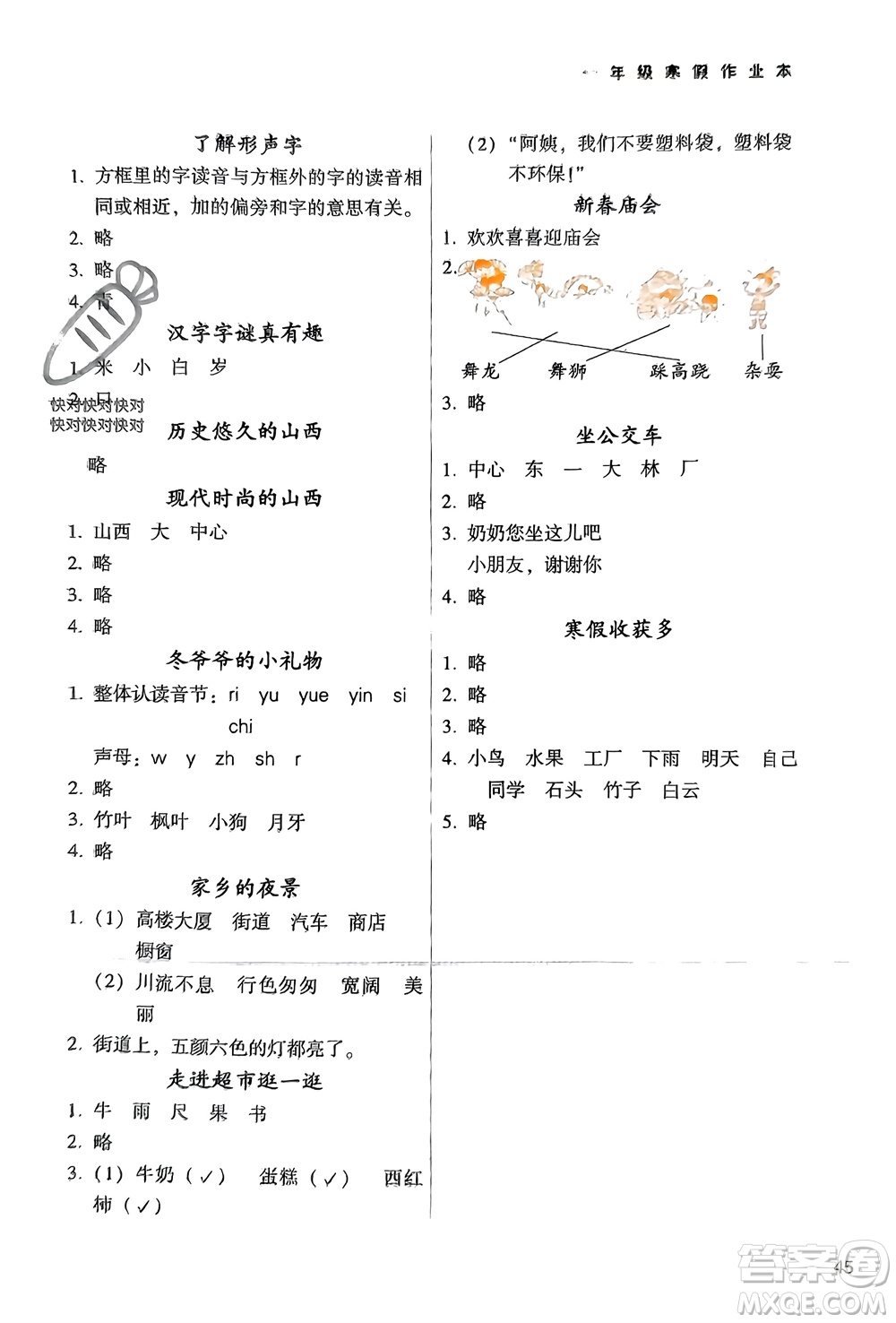 希望出版社2024寒假作業(yè)本天天練一年級(jí)語(yǔ)文統(tǒng)編版參考答案