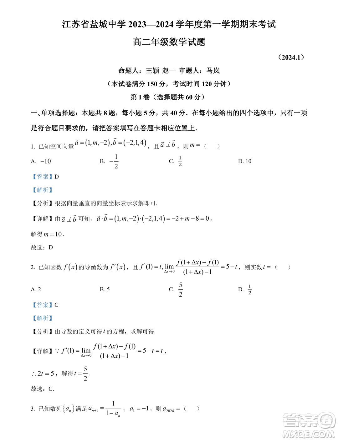 江蘇鹽城中學2023-2024學年高二上學期期末考試數(shù)學試題答案