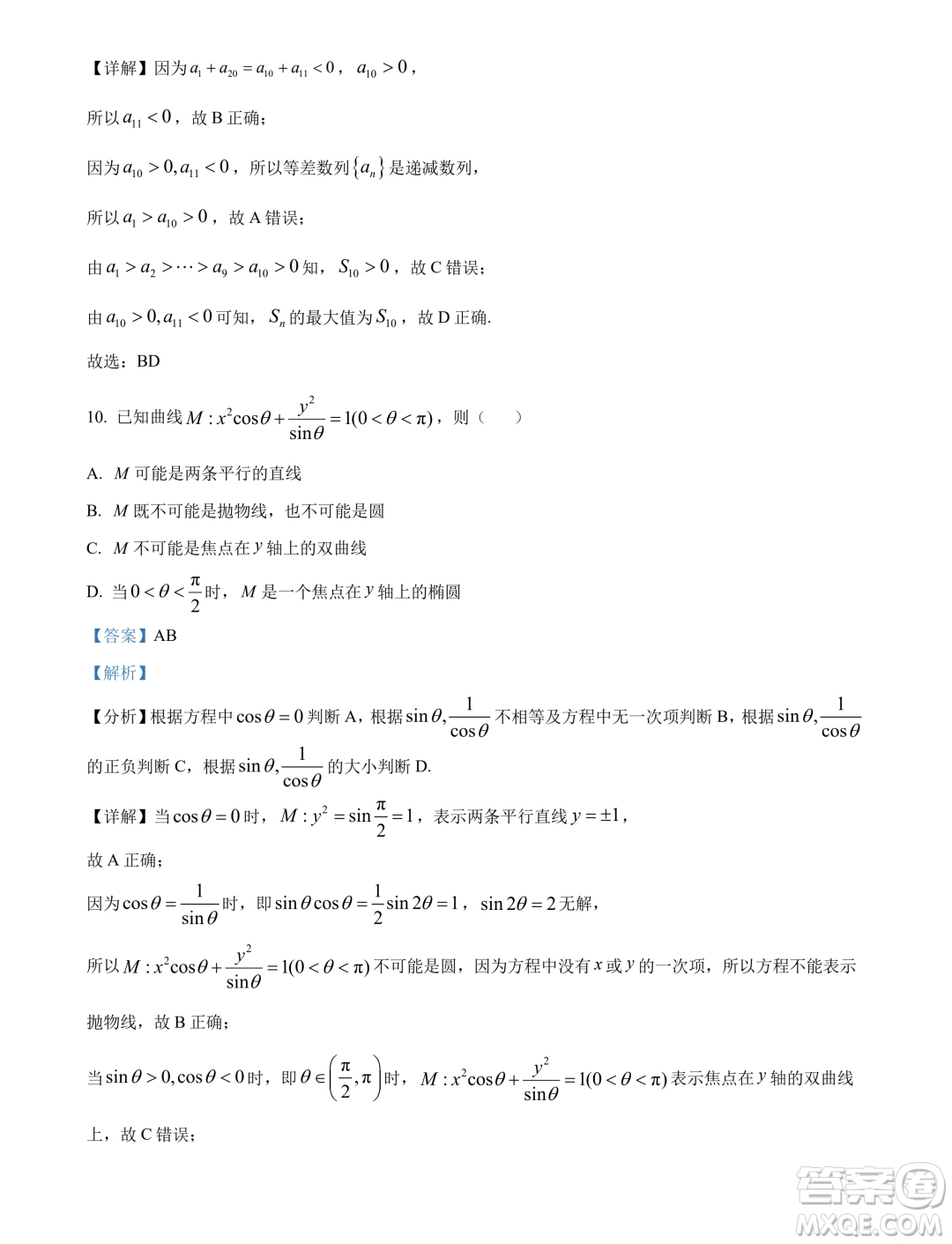 江蘇鹽城中學2023-2024學年高二上學期期末考試數(shù)學試題答案