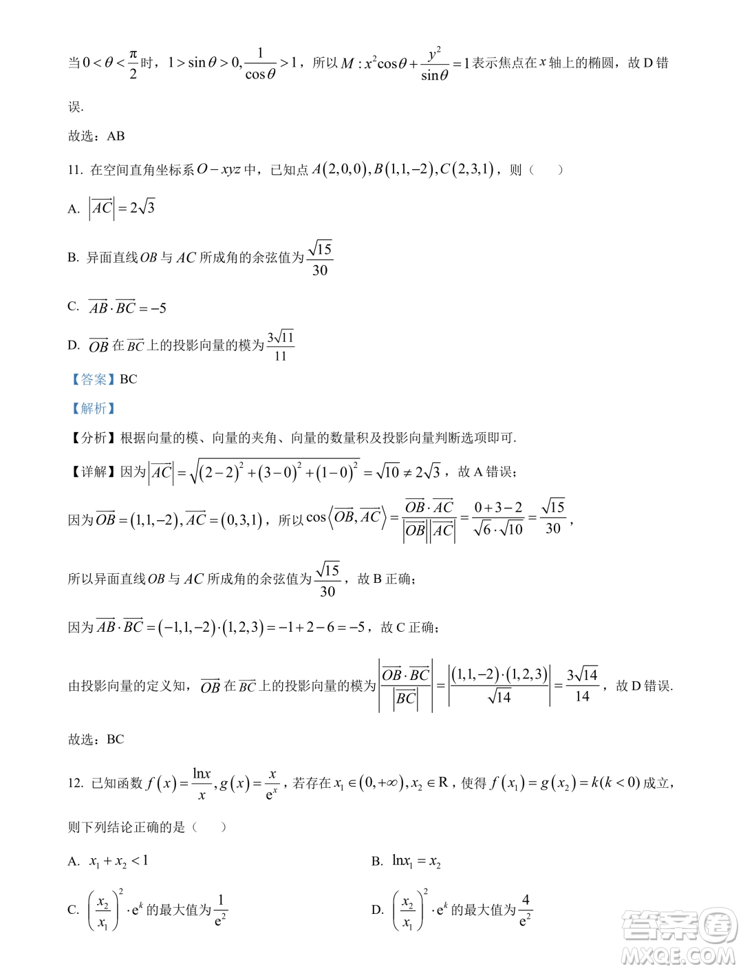 江蘇鹽城中學2023-2024學年高二上學期期末考試數(shù)學試題答案