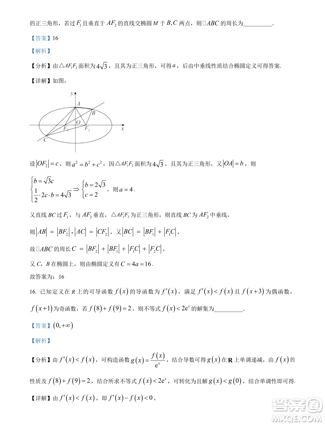 江蘇鹽城中學2023-2024學年高二上學期期末考試數(shù)學試題答案