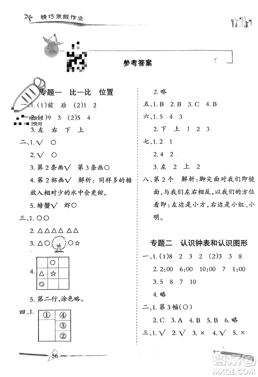 云南美術(shù)出版社2024精巧寒假作業(yè)一年級數(shù)學(xué)人教版參考答案