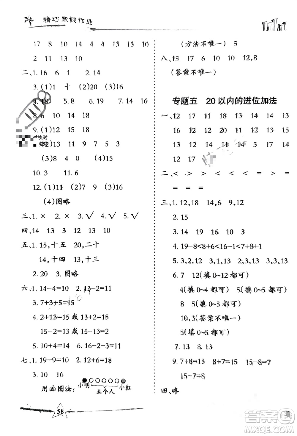 云南美術(shù)出版社2024精巧寒假作業(yè)一年級數(shù)學(xué)人教版參考答案