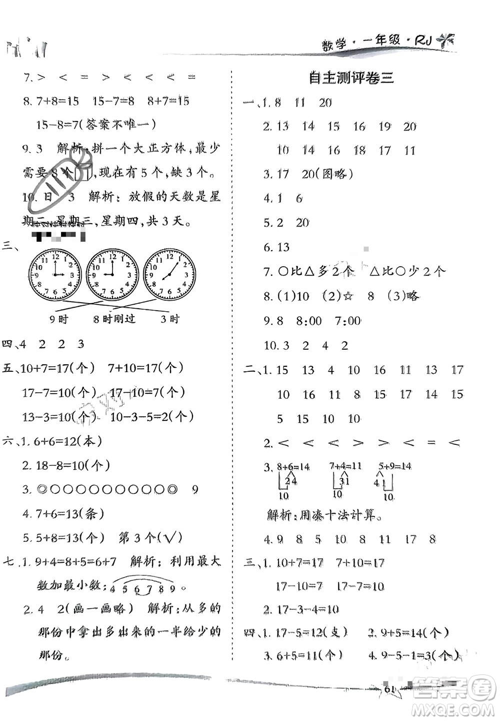 云南美術(shù)出版社2024精巧寒假作業(yè)一年級數(shù)學(xué)人教版參考答案