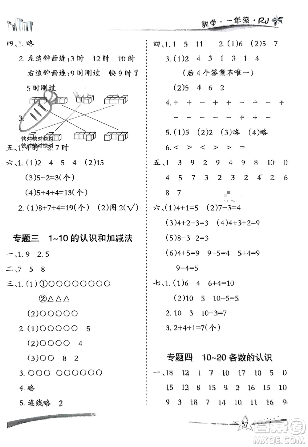 云南美術(shù)出版社2024精巧寒假作業(yè)一年級數(shù)學(xué)人教版參考答案